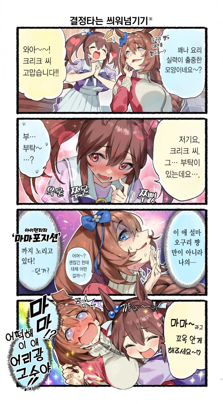 [말딸] 캐릭터 붕괴가 시작된 크리크 씨.manhwa