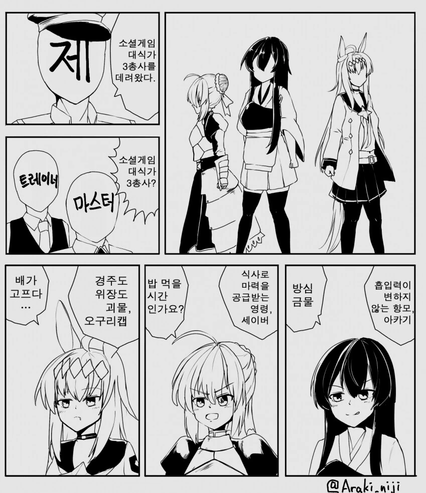 [말딸] 소셜게임 대식가 3총사.manhwa