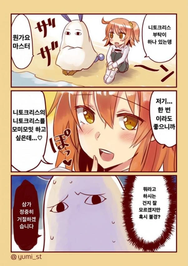 [FGO] 정중하게 ㅂㅂ 권유하는 만화