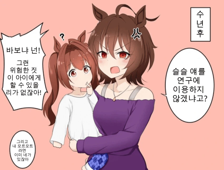 [말딸] 실험에 쓸 아이를 만들고 싶은 타키온.manhwa - 이미지 2