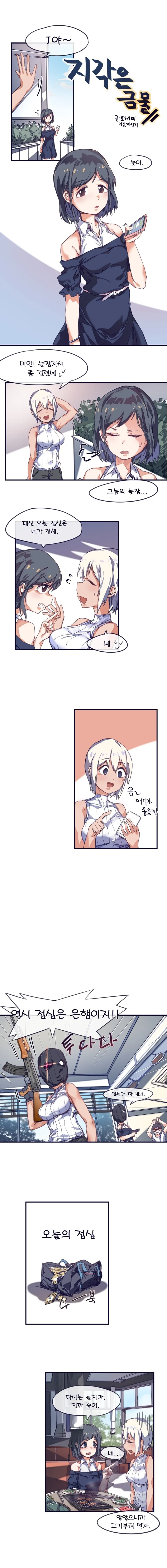 지각은 금물!!!.manhwa