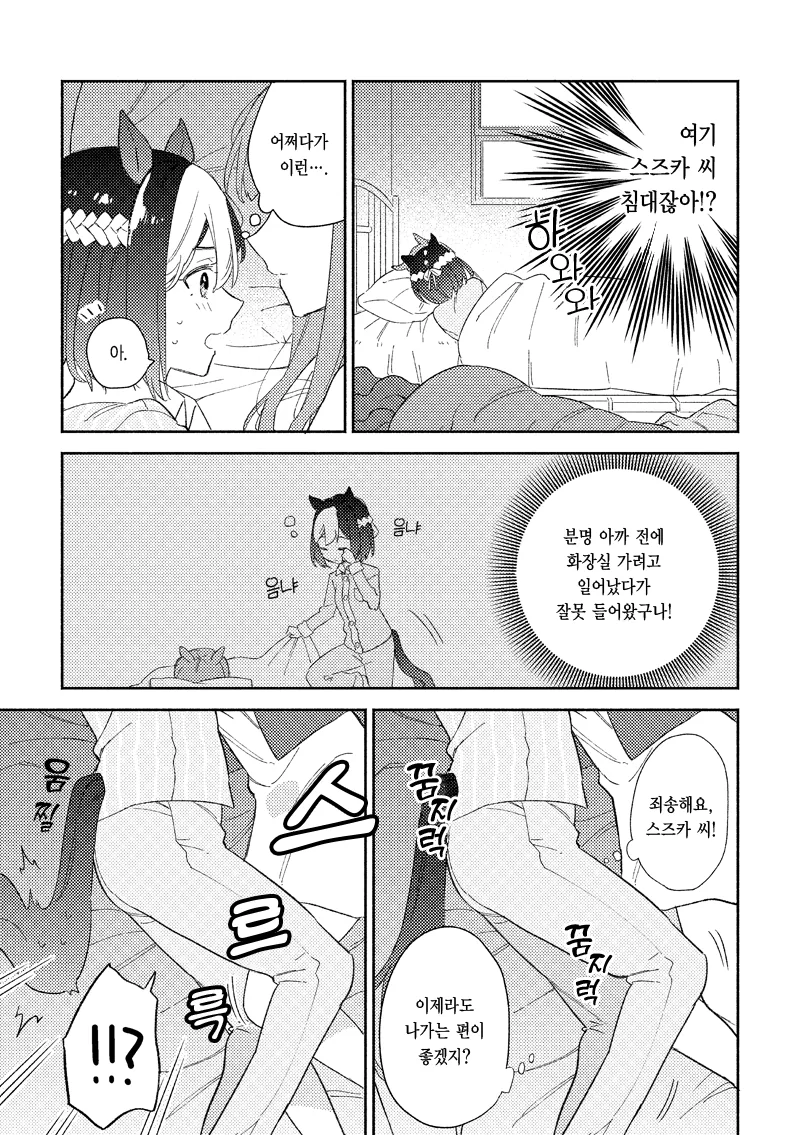 [말딸] 스페셜 여포.manhwa - 이미지 3