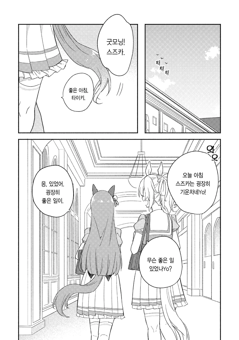 [말딸] 스페셜 여포.manhwa - 이미지 6
