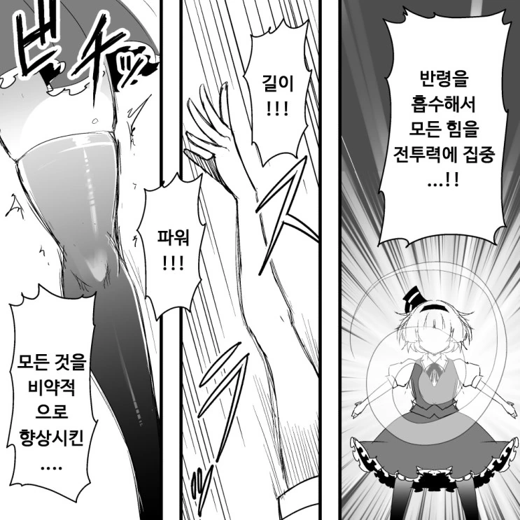 동방)요우무가 각성하는 manhwa - 이미지 3