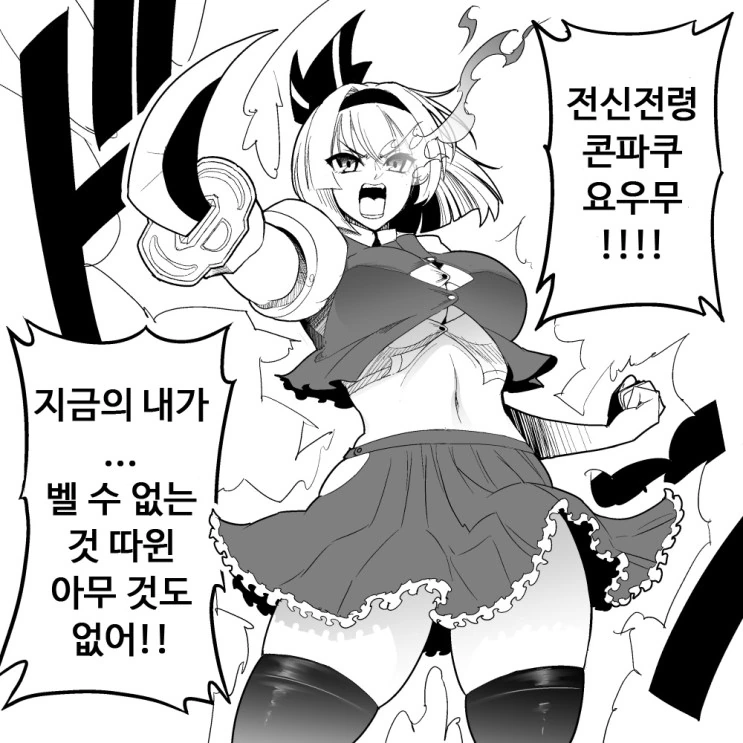 동방)요우무가 각성하는 manhwa - 이미지 4
