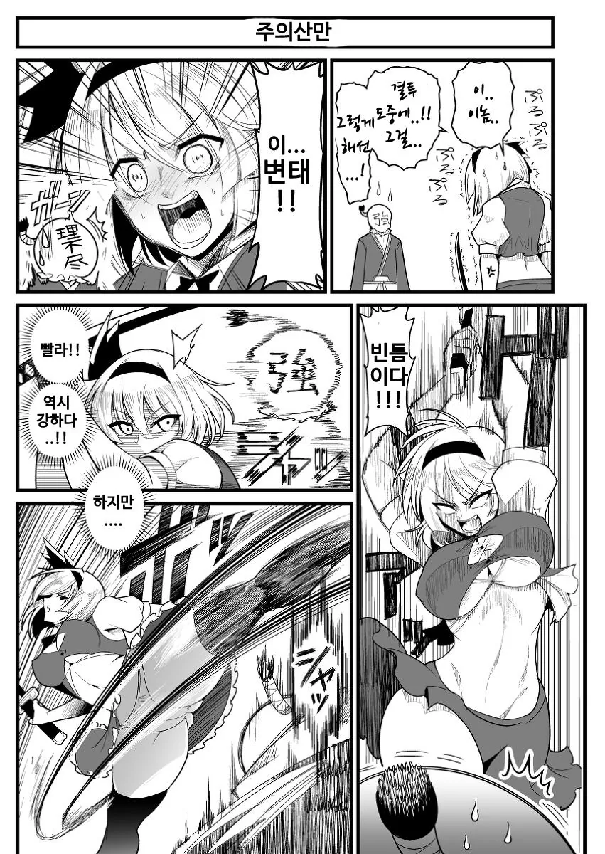 동방)요우무가 각성하는 manhwa - 이미지 6