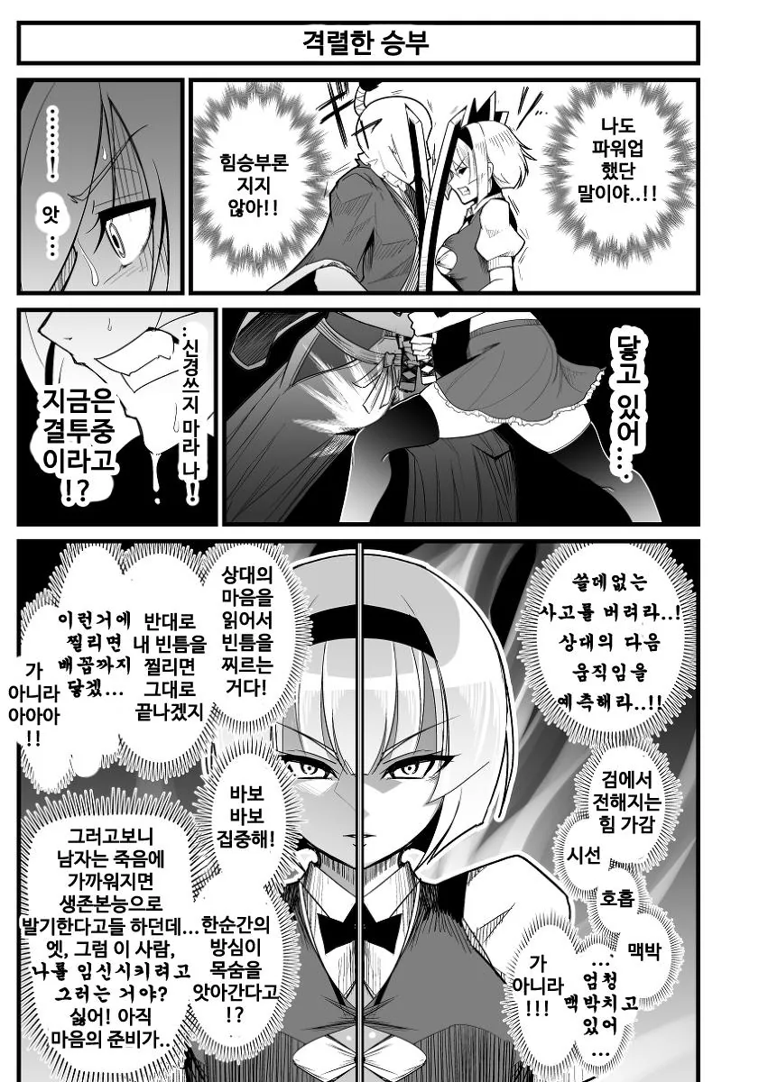 동방)요우무가 각성하는 manhwa - 이미지 8