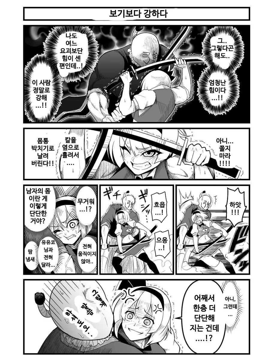 동방)요우무가 각성하는 manhwa - 이미지 9