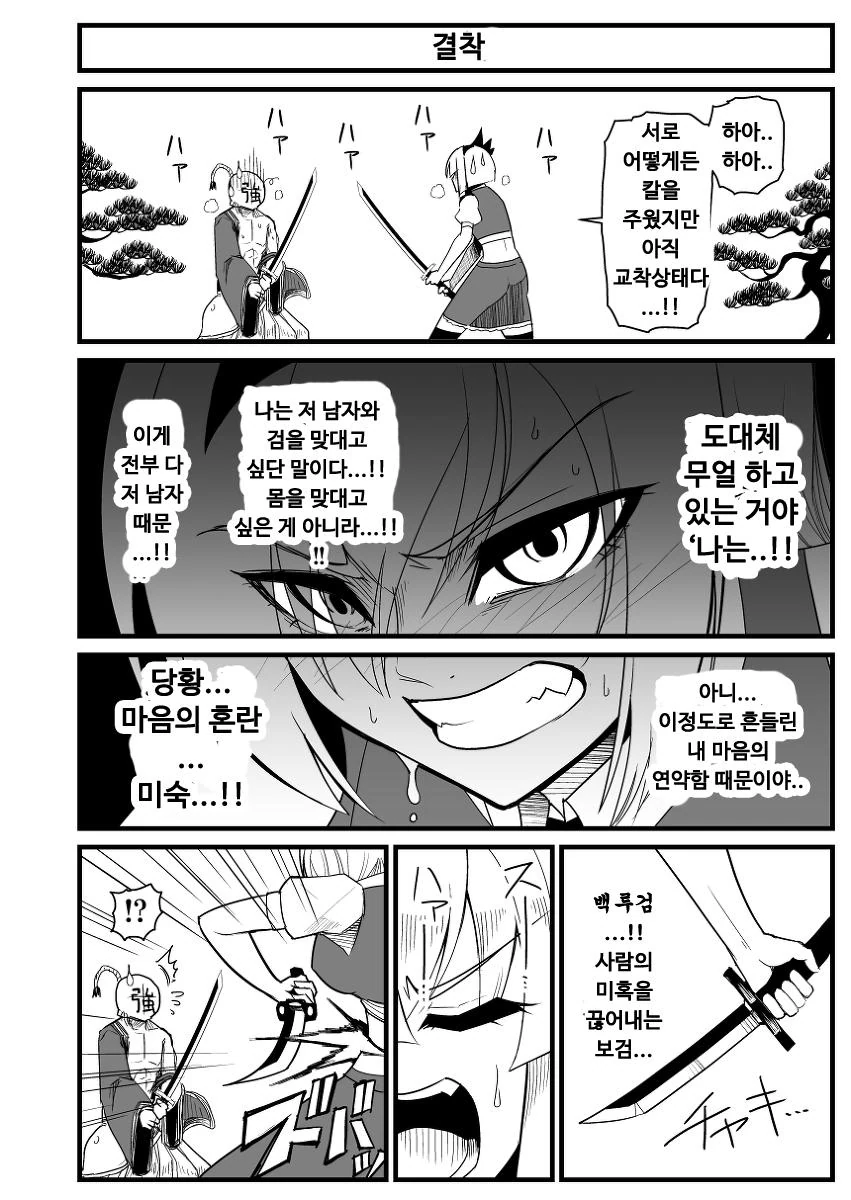동방)요우무가 각성하는 manhwa - 이미지 13