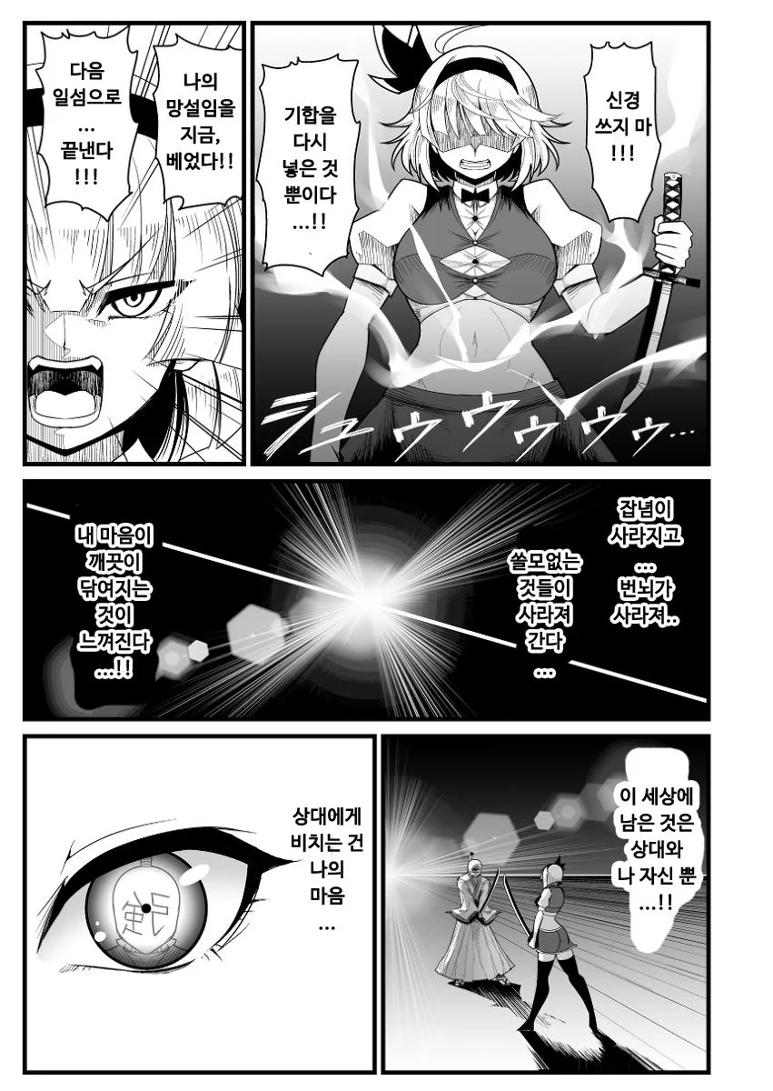 동방)요우무가 각성하는 manhwa - 이미지 14