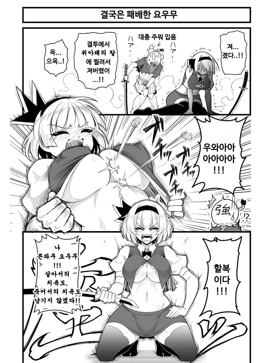 동방)요우무가 각성하는 manhwa - 이미지 18