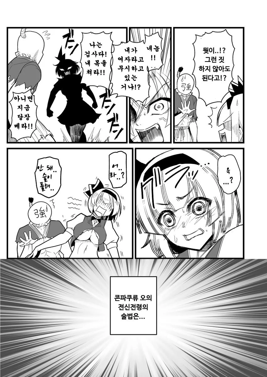 동방)요우무가 각성하는 manhwa - 이미지 19