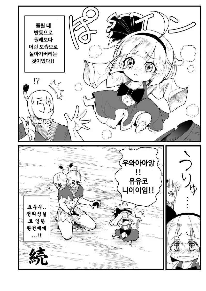 동방)요우무가 각성하는 manhwa - 이미지 20