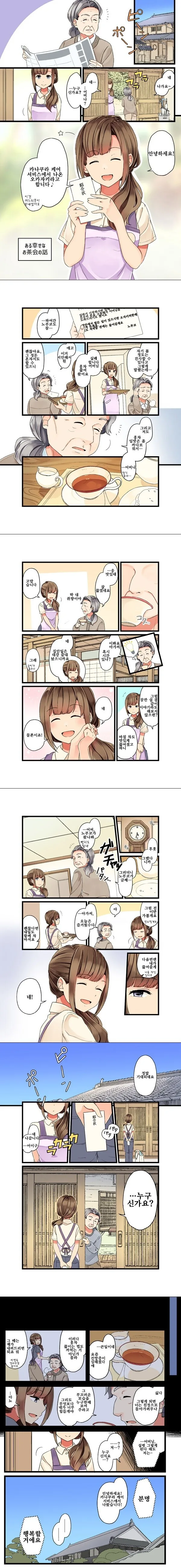 며느리가 보낸 유능한 도우미 manhwa