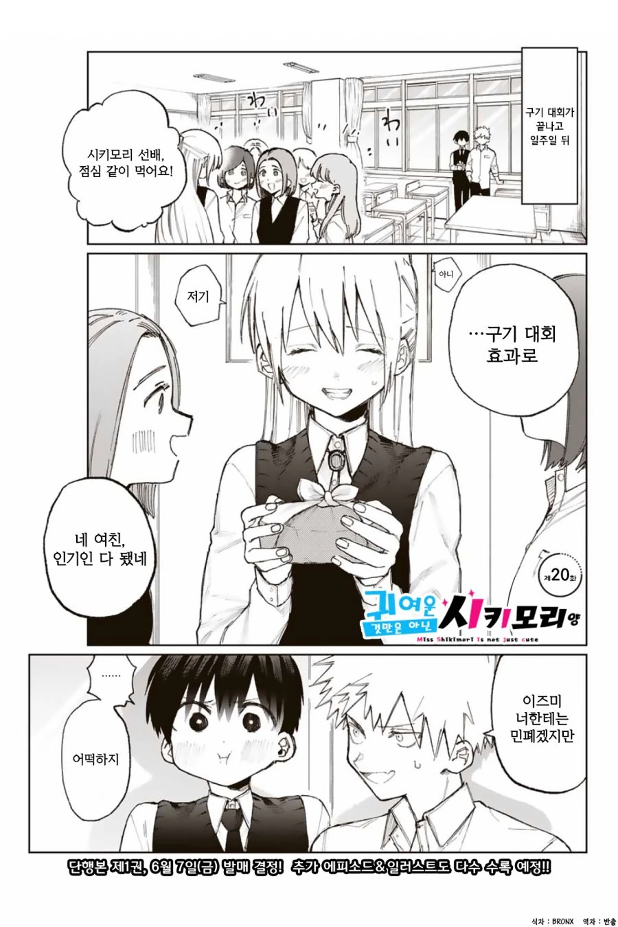 인기 많은 여학생과 불행한 남학생.manhwa