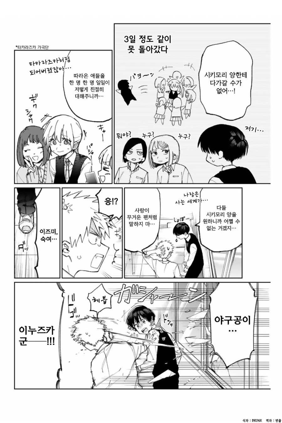 인기 많은 여학생과 불행한 남학생.manhwa - 이미지 2