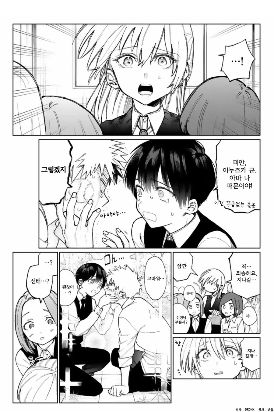 인기 많은 여학생과 불행한 남학생.manhwa - 이미지 3