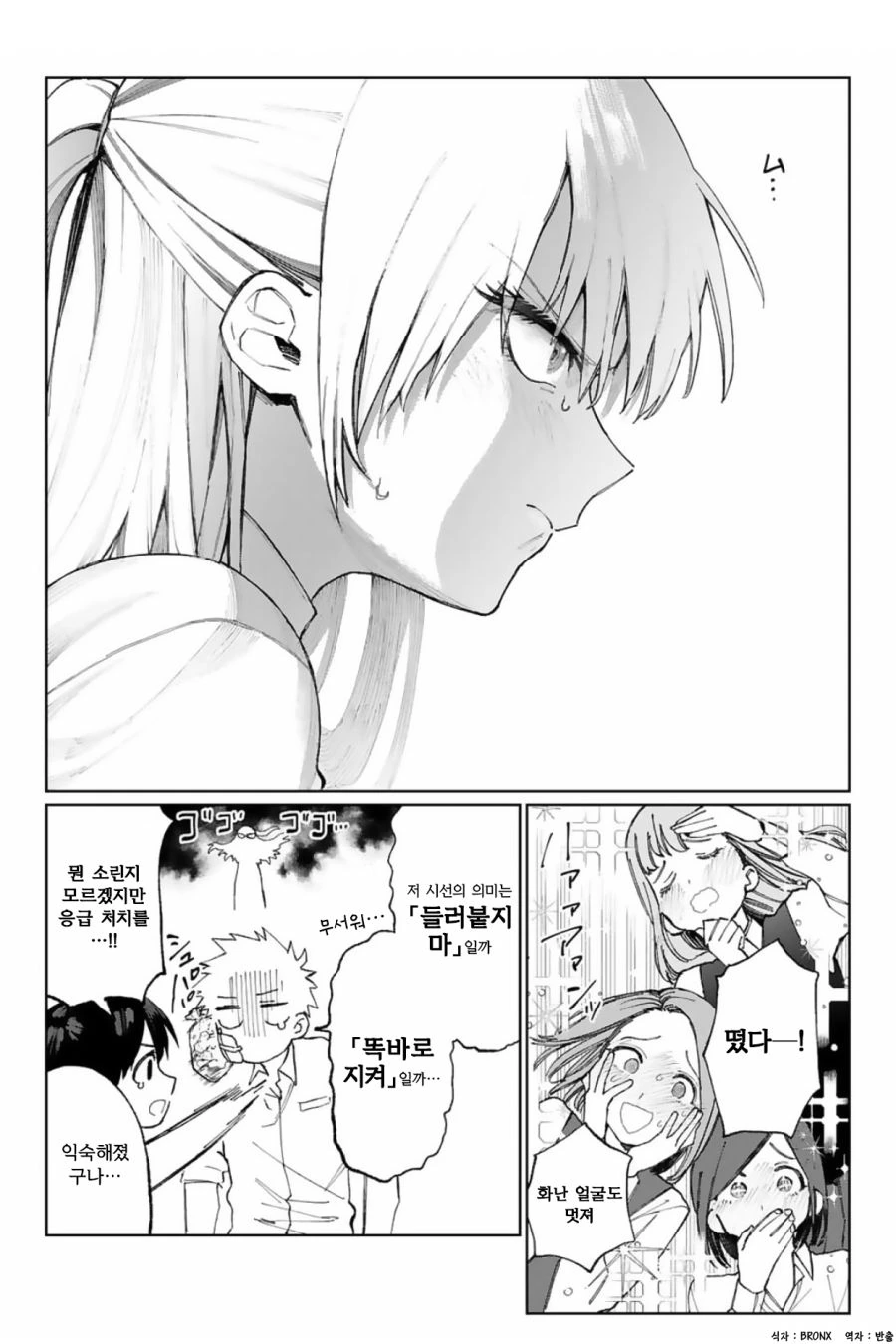 인기 많은 여학생과 불행한 남학생.manhwa - 이미지 4