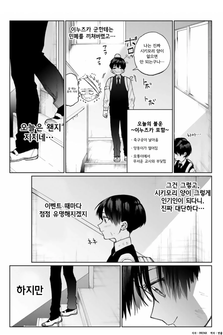 인기 많은 여학생과 불행한 남학생.manhwa - 이미지 5