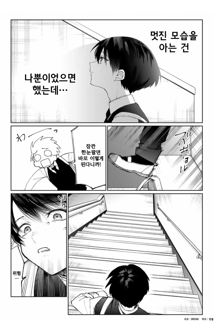 인기 많은 여학생과 불행한 남학생.manhwa - 이미지 6