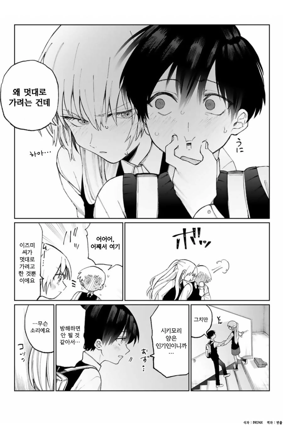 인기 많은 여학생과 불행한 남학생.manhwa - 이미지 8