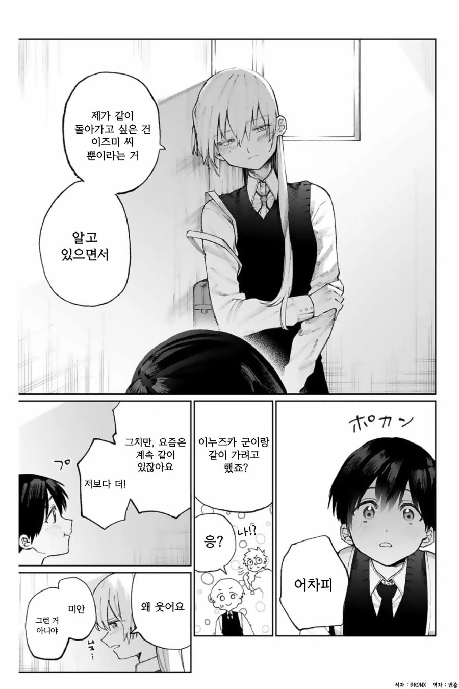 인기 많은 여학생과 불행한 남학생.manhwa - 이미지 9