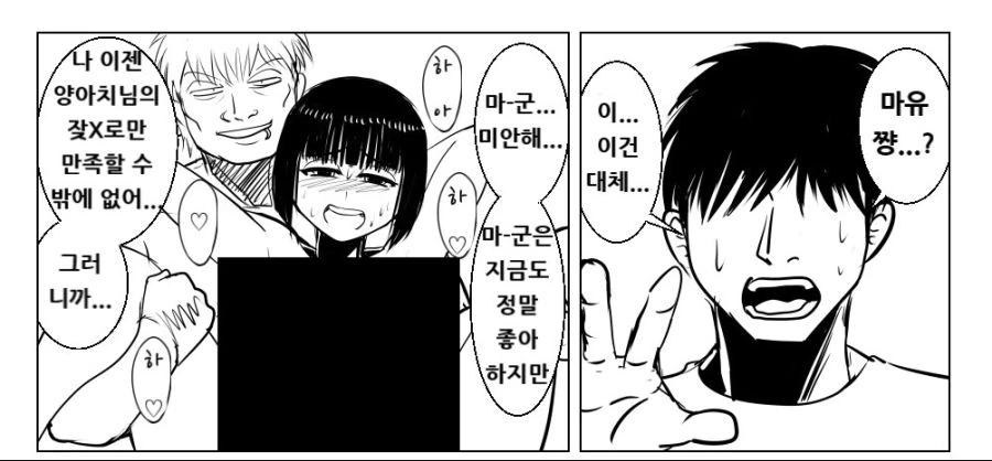 얀데레 NTR 해피엔딩.manga
