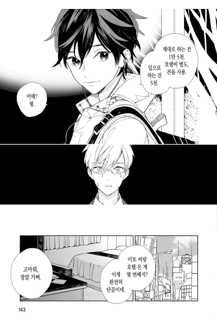 찐호모)아무도 다음을 보고싶어 하지 않는 manga