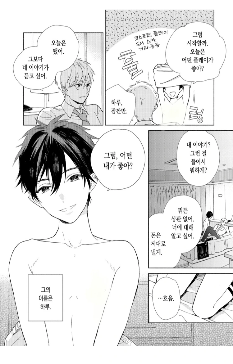 찐호모)아무도 다음을 보고싶어 하지 않는 manga - 이미지 2