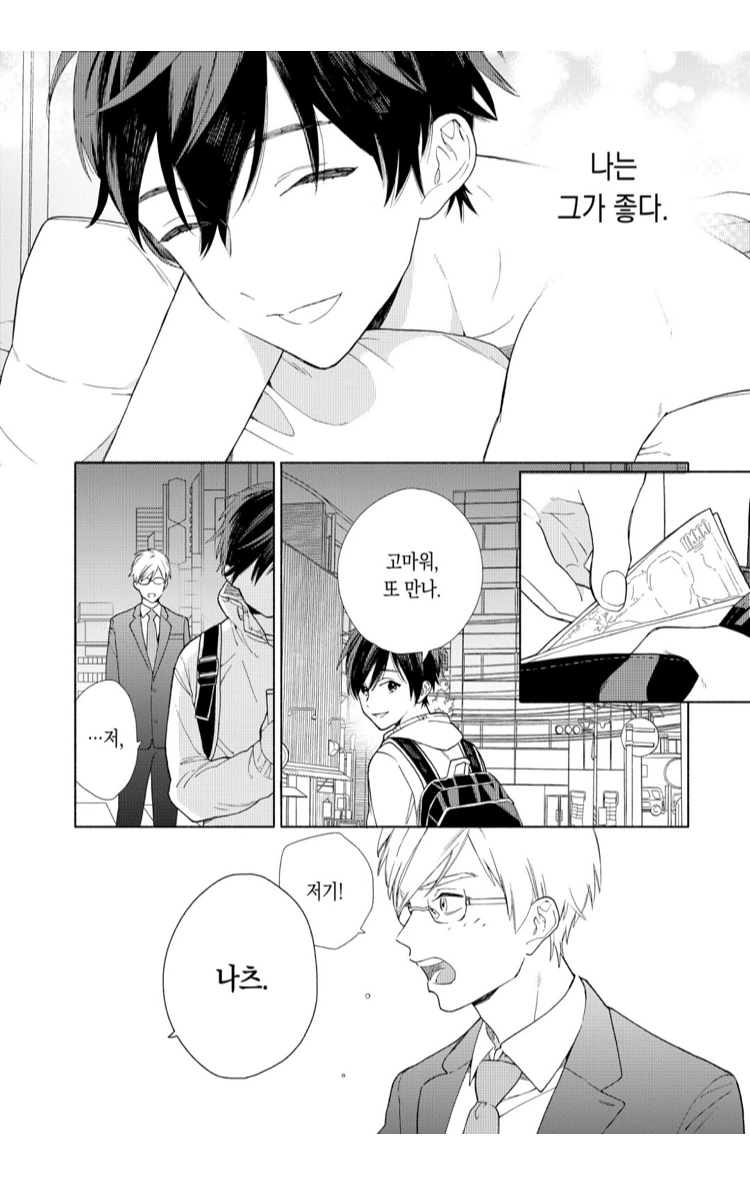 찐호모)아무도 다음을 보고싶어 하지 않는 manga - 이미지 4