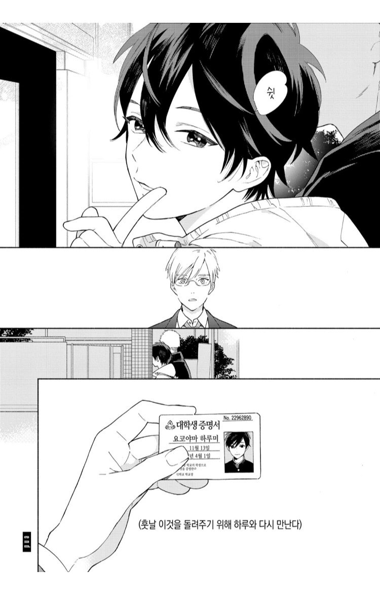 찐호모)아무도 다음을 보고싶어 하지 않는 manga - 이미지 6