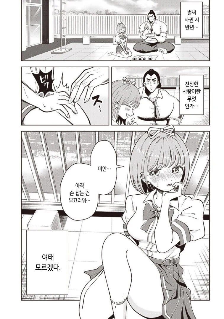 너의 ㅂㅈ털이 보고싶어.manhwa