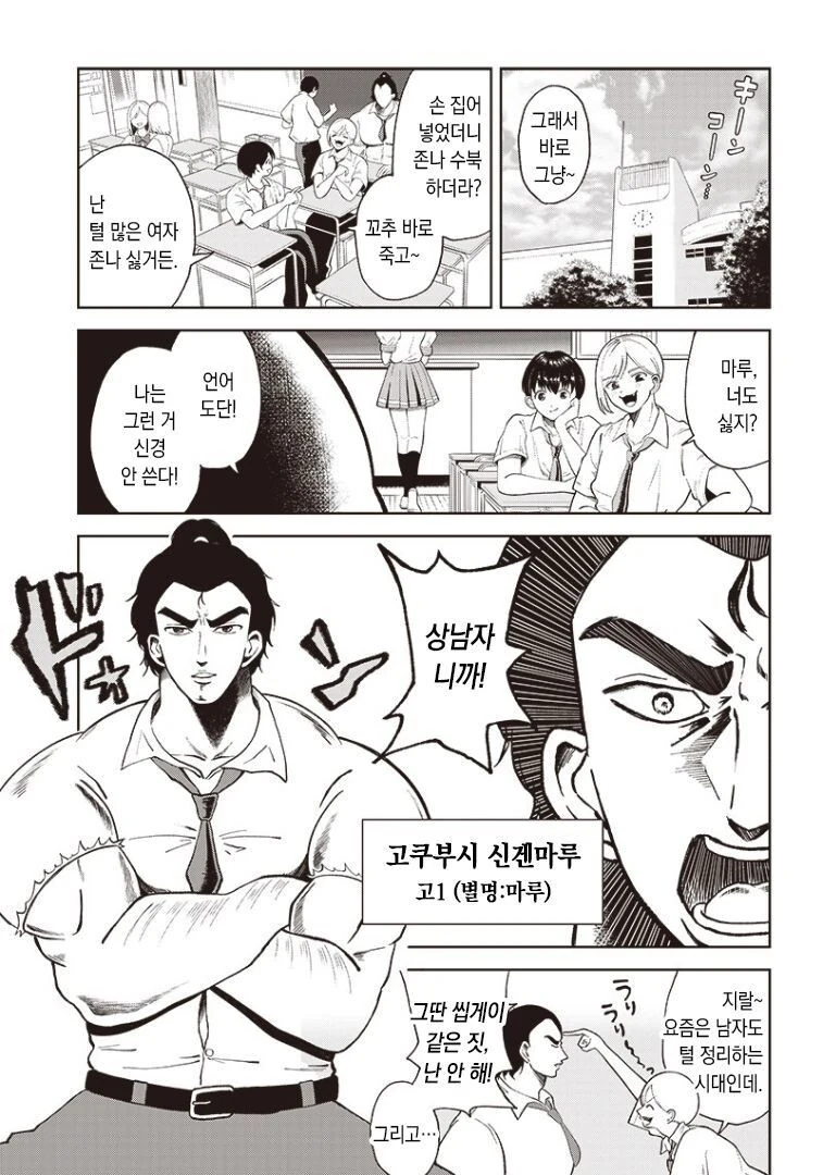 너의 ㅂㅈ털이 보고싶어.manhwa - 이미지 3