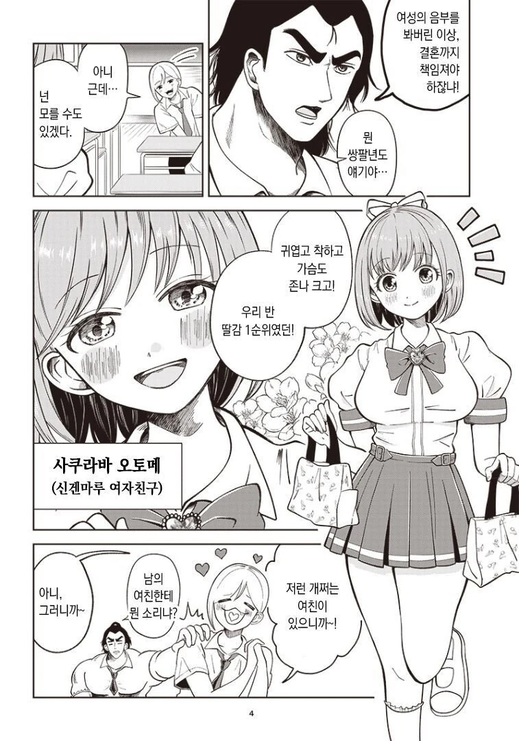 너의 ㅂㅈ털이 보고싶어.manhwa - 이미지 4