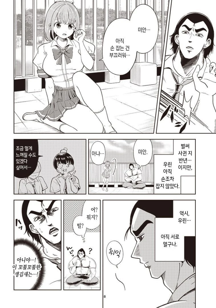 너의 ㅂㅈ털이 보고싶어.manhwa - 이미지 8
