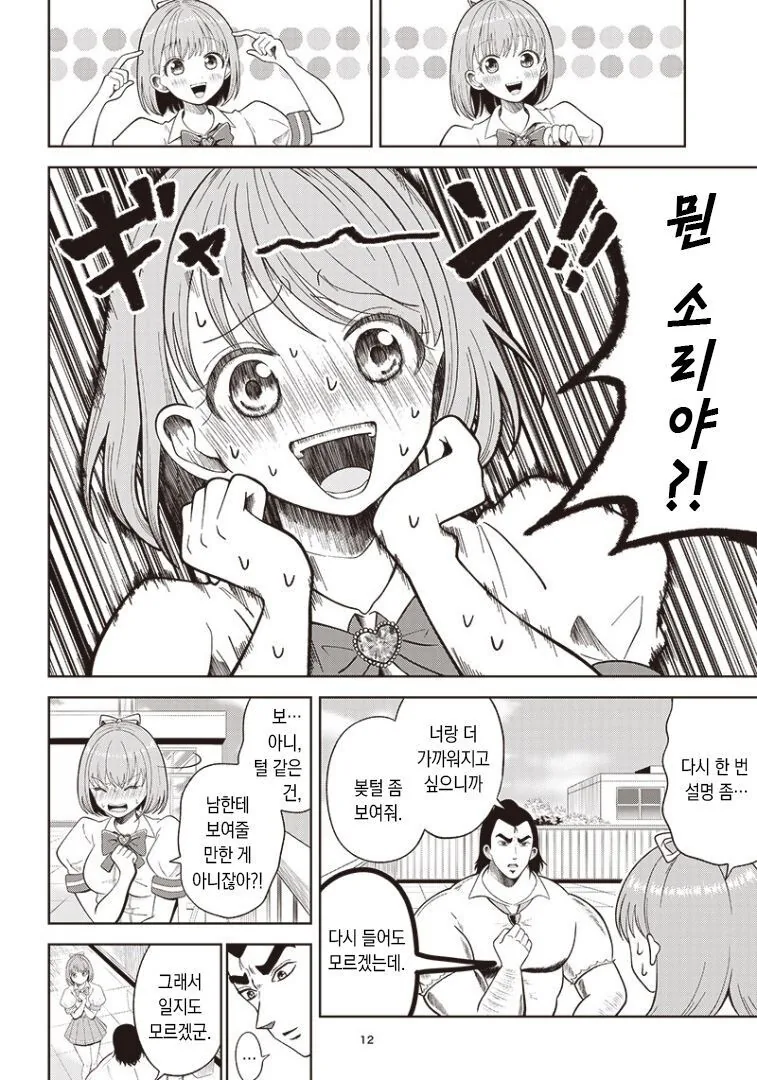 너의 ㅂㅈ털이 보고싶어.manhwa - 이미지 12