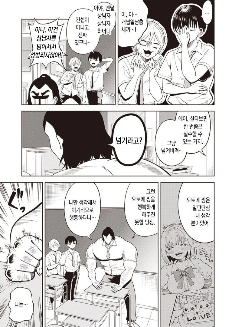 너의 ㅂㅈ털이 보고싶어.manhwa - 이미지 15