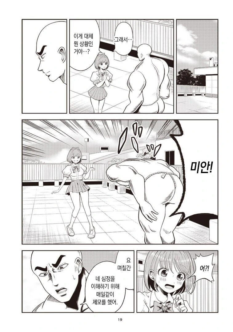 너의 ㅂㅈ털이 보고싶어.manhwa - 이미지 19