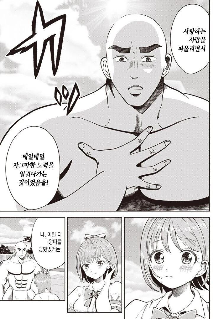 너의 ㅂㅈ털이 보고싶어.manhwa - 이미지 21