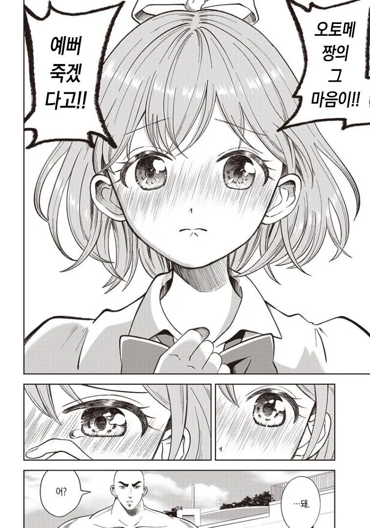 너의 ㅂㅈ털이 보고싶어.manhwa - 이미지 24