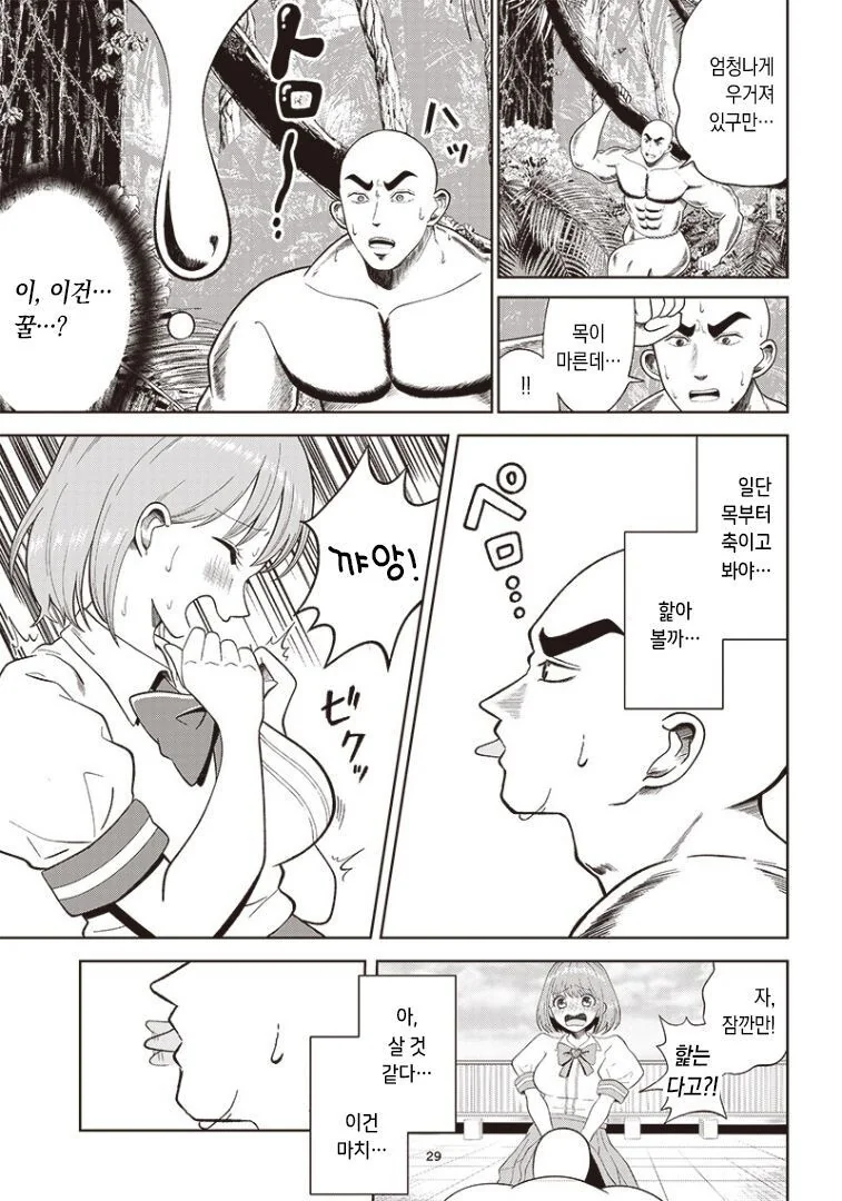 너의 ㅂㅈ털이 보고싶어.manhwa - 이미지 29