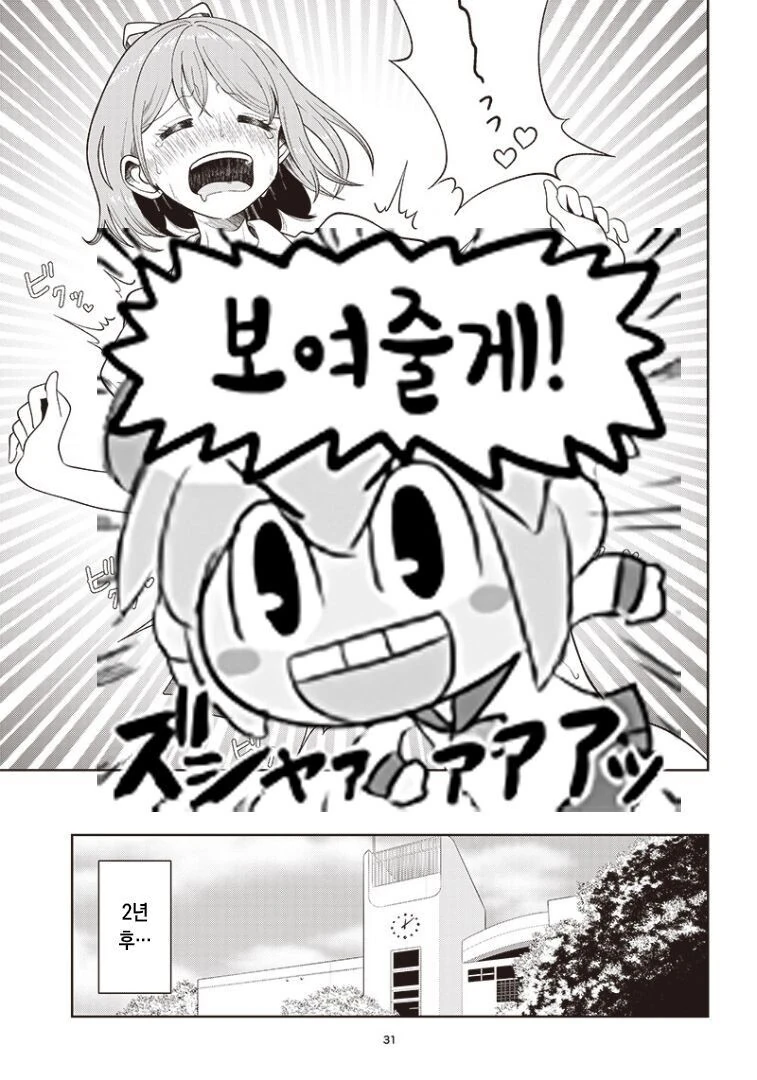 너의 ㅂㅈ털이 보고싶어.manhwa - 이미지 31
