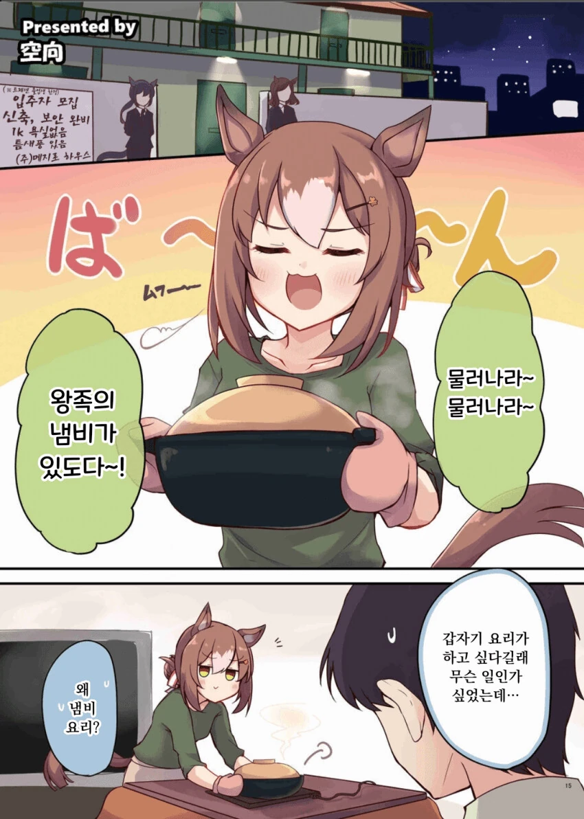 말딸) 파인 모션과 결혼 후 만화