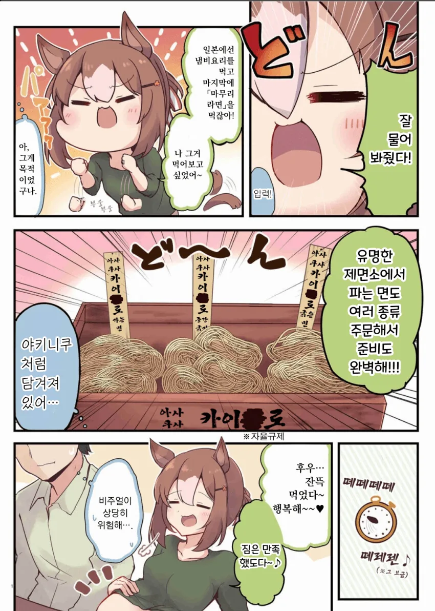 말딸) 파인 모션과 결혼 후 만화 - 이미지 2