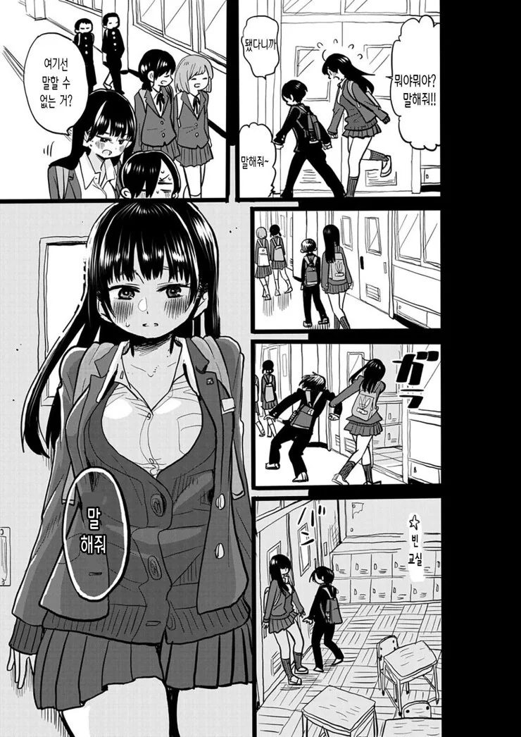 학교에서 서로 인사하는 커플 만화.manhwa - 이미지 3