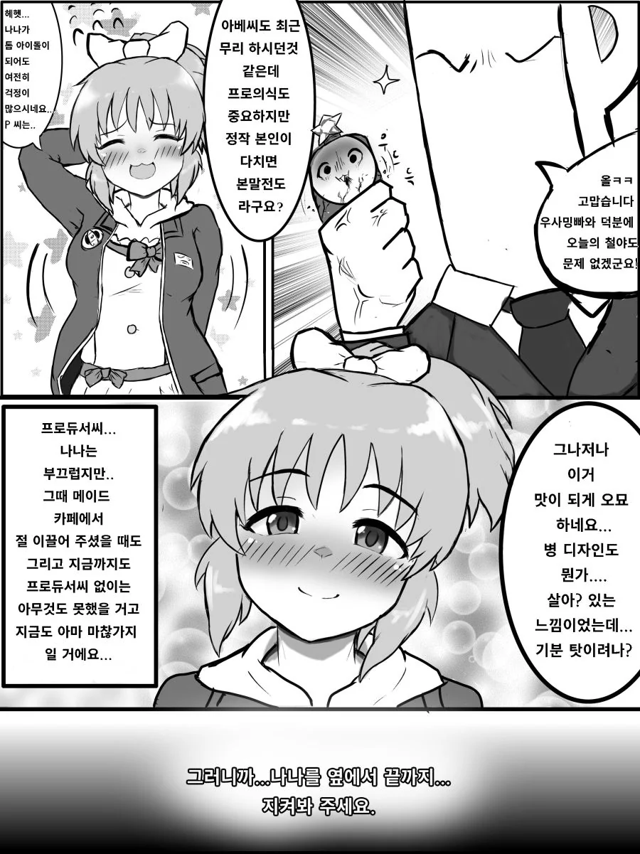 [@] P가 드링크 마시는 Manhwa (약 ㅎㅂ) - 이미지 5