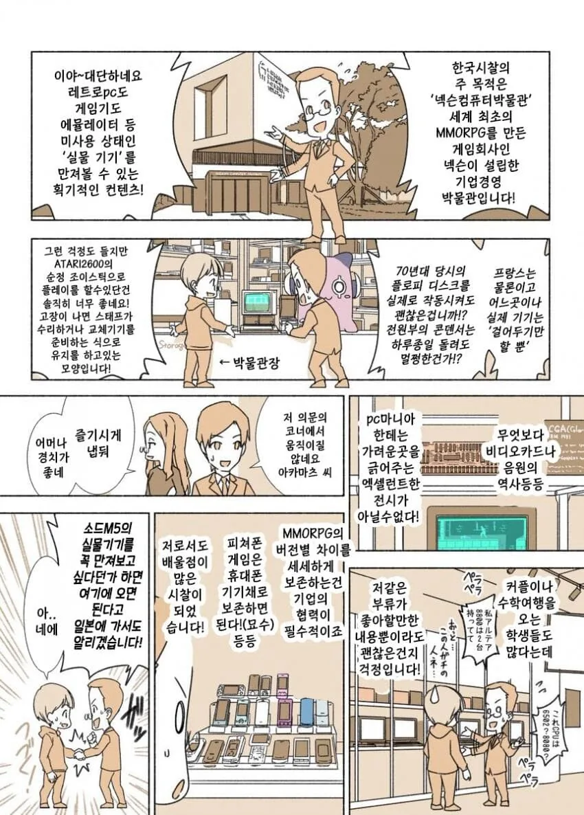 한국에 온 일본국회의원manga - 이미지 2