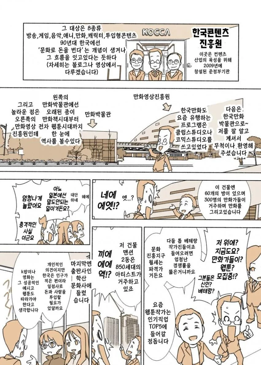 한국에 온 일본국회의원manga - 이미지 3