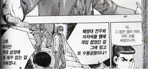 해병대 묘사 만화.manwha - 이미지 3