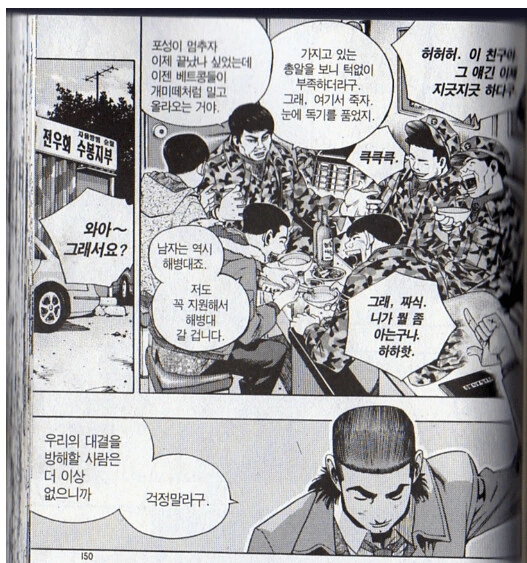 해병대 묘사 만화.manwha - 이미지 4